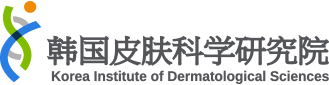 韩国皮肤科学研究院
